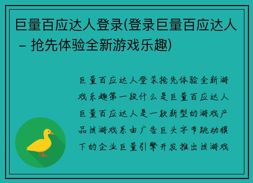 巨量百应达人登录(登录巨量百应达人 - 抢先体验全新游戏乐趣)
